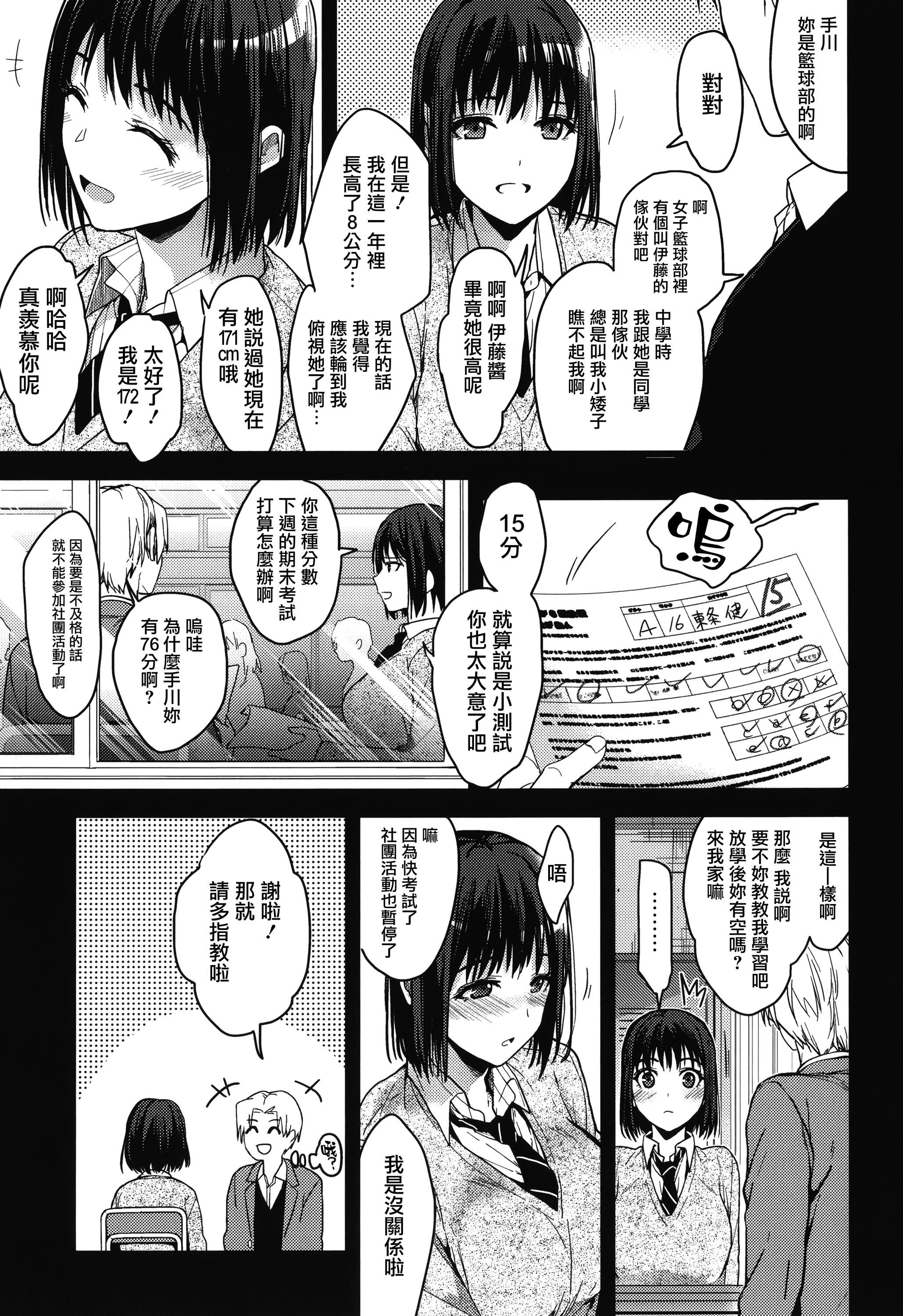 甘蜜とらのあな購入特典4Pリーフレット[兔司姬漢化組]，甘蜜+とらのあな購入特典4Pリーフレット[兔司姬漢化組]，第 69 页