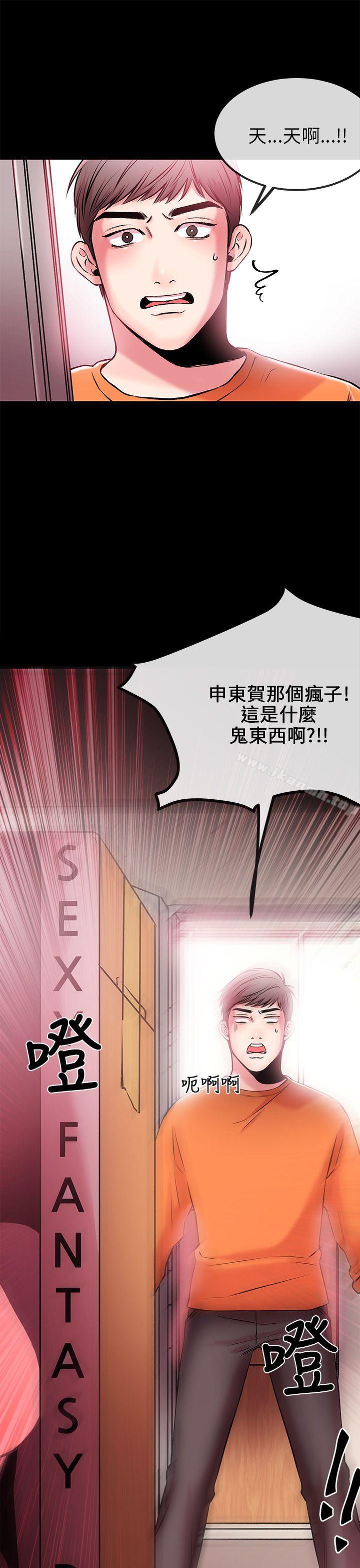 甜美女孩，第2話，第 21 页