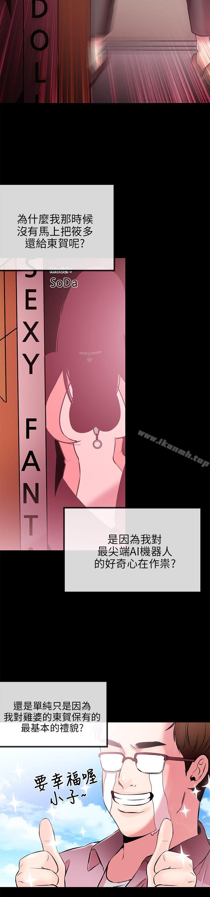 甜美女孩，第2話，第 22 页