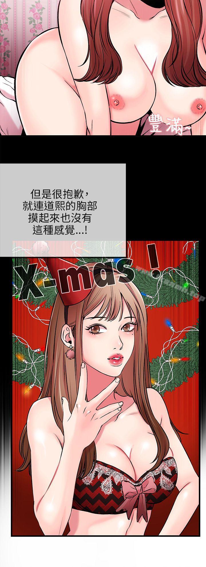 甜美女孩，第3話，第 11 页