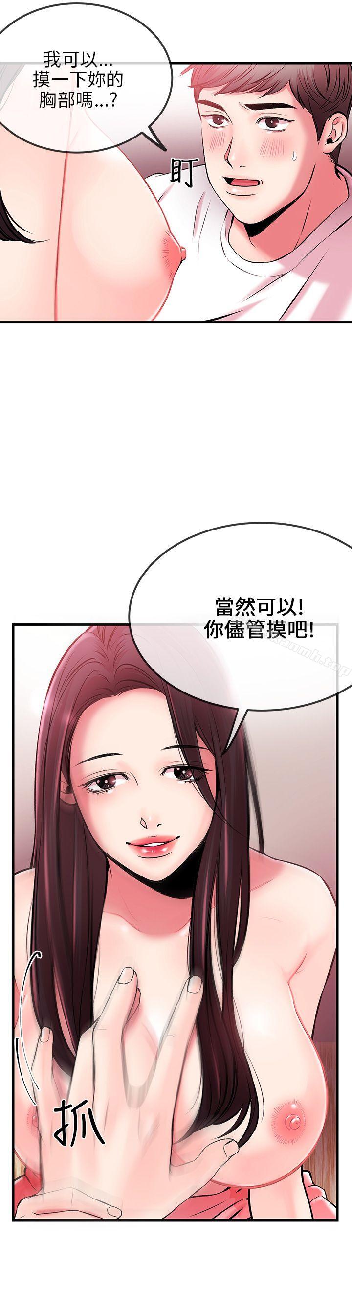 甜美女孩，第3話，第 8 页