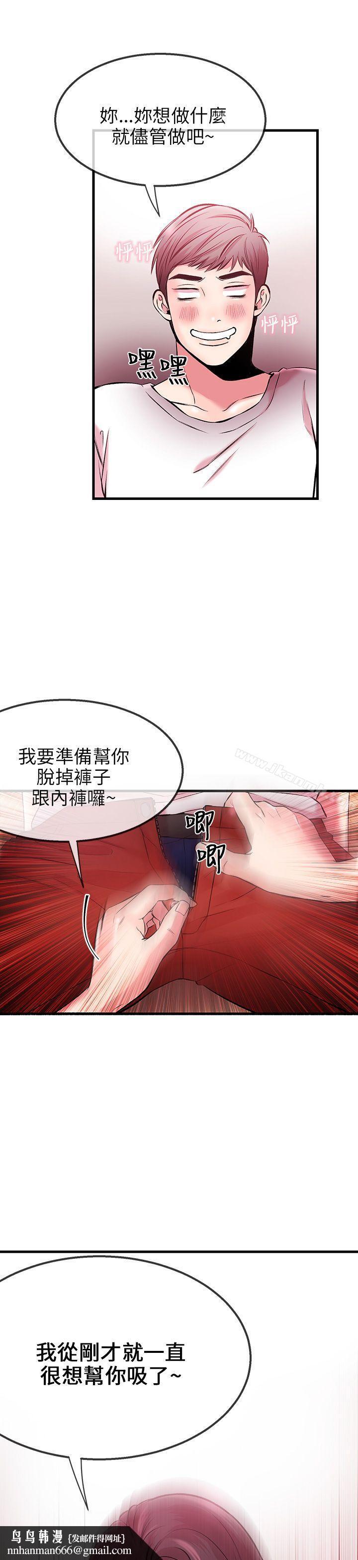 甜美女孩，第3話，第 22 页