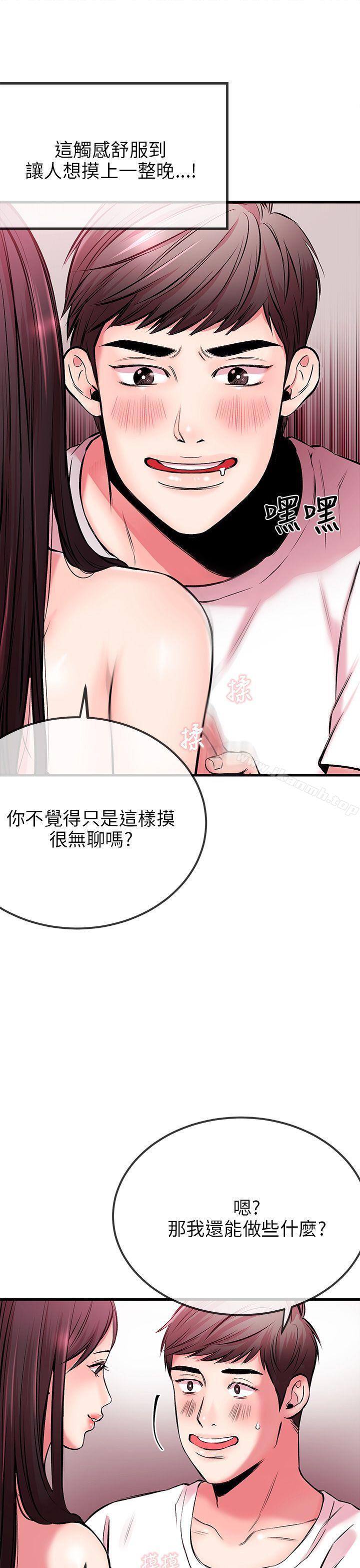 甜美女孩，第3話，第 12 页