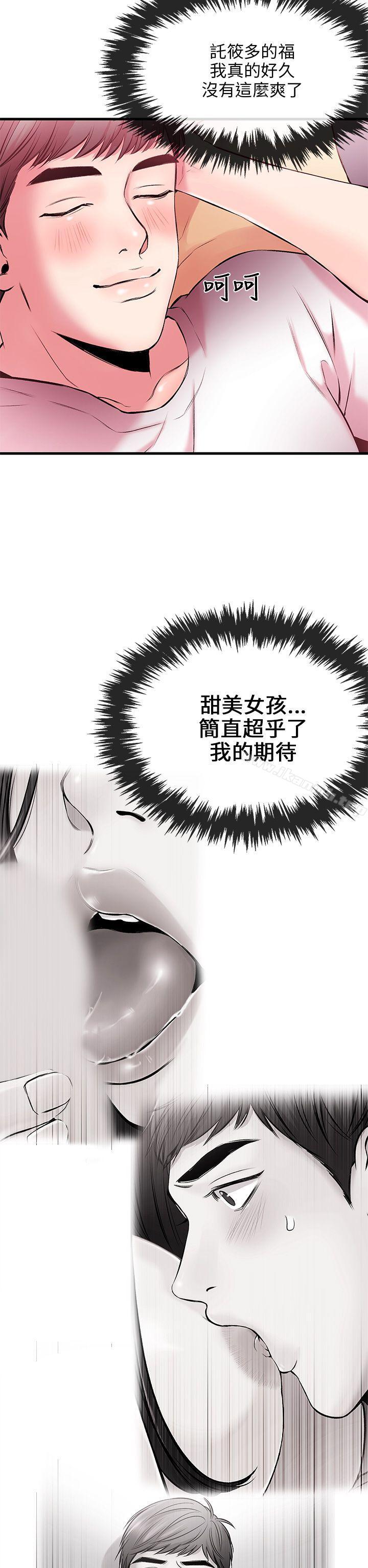 甜美女孩，第4話，第 15 页