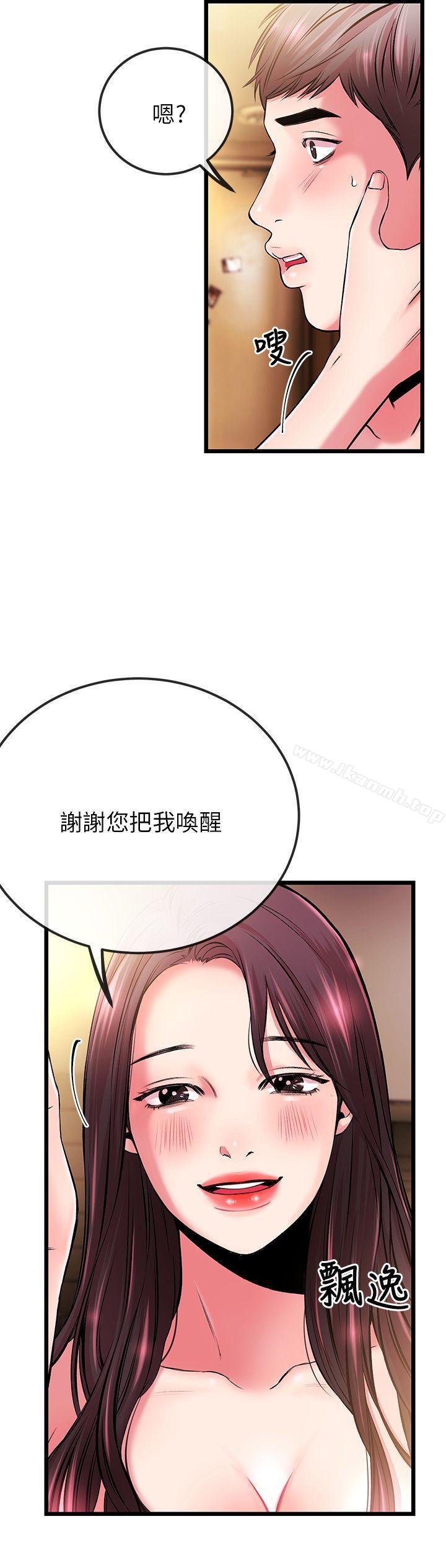 甜美女孩，第5話，第 34 页