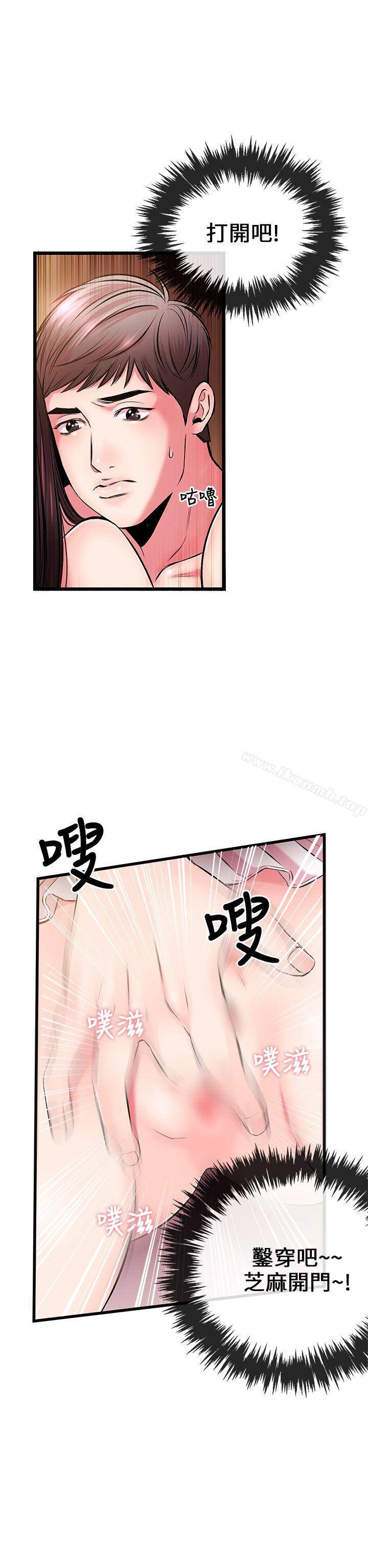 甜美女孩，第5話，第 21 页