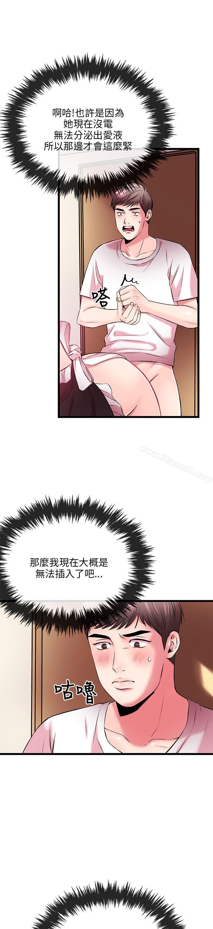 甜美女孩，第5話，第 8 页