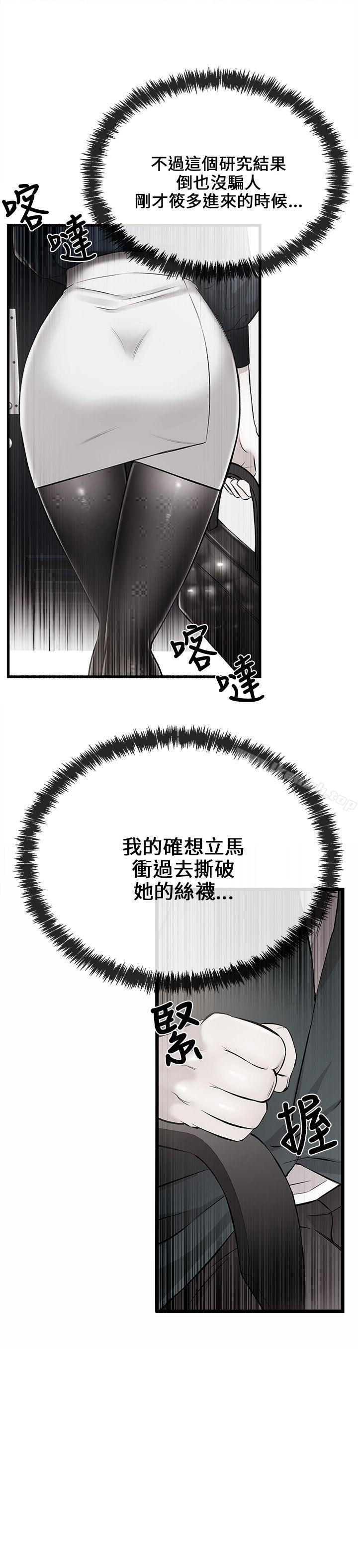 甜美女孩，第7話，第 11 页