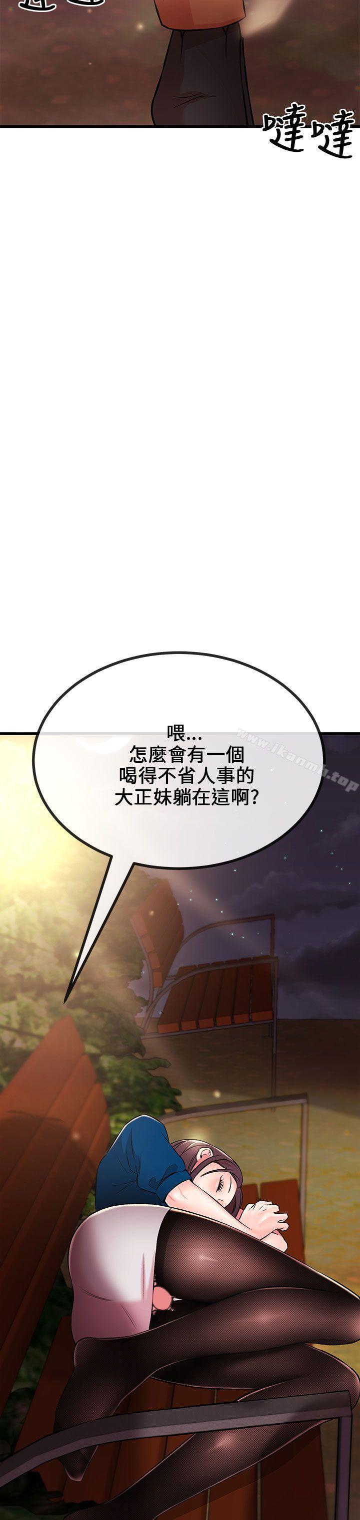 甜美女孩，第8話，第 40 页