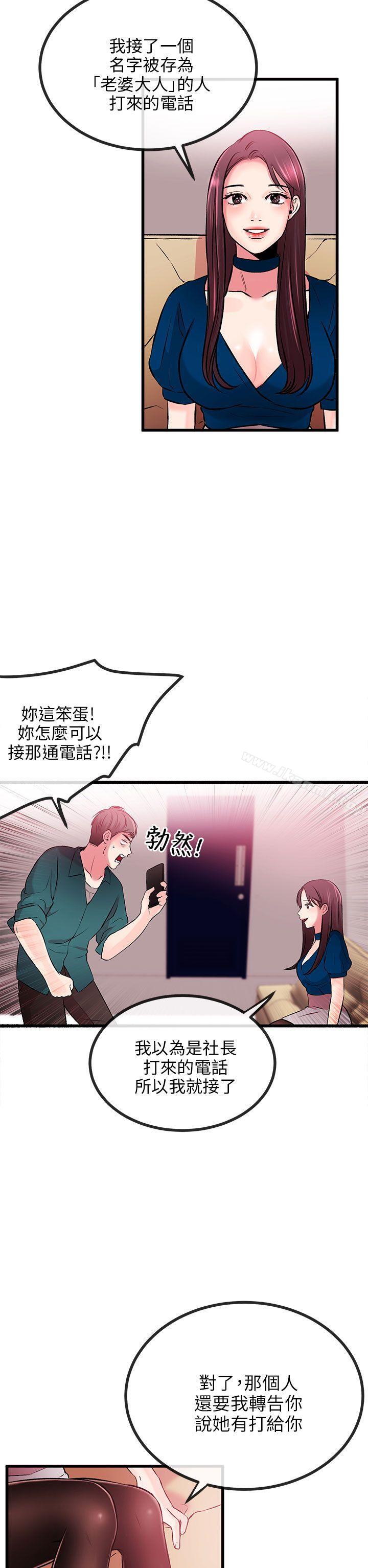 甜美女孩，第8話，第 21 页