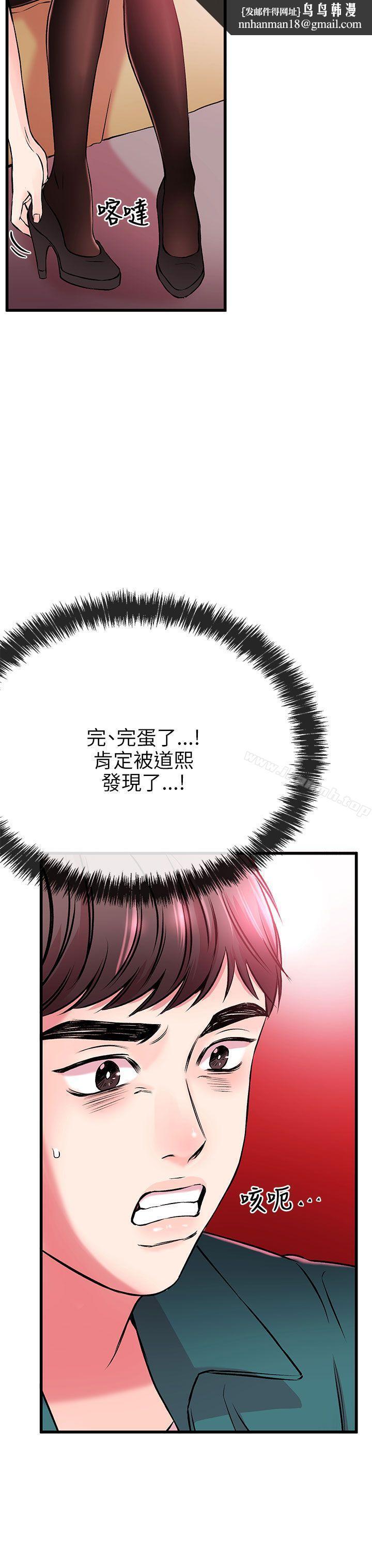 甜美女孩，第8話，第 22 页