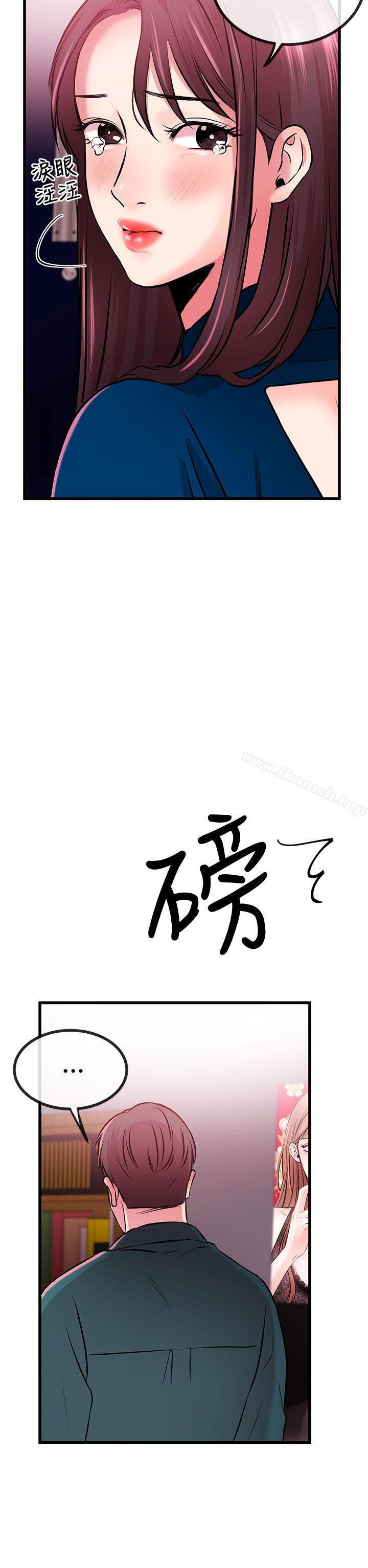 甜美女孩，第8話，第 28 页