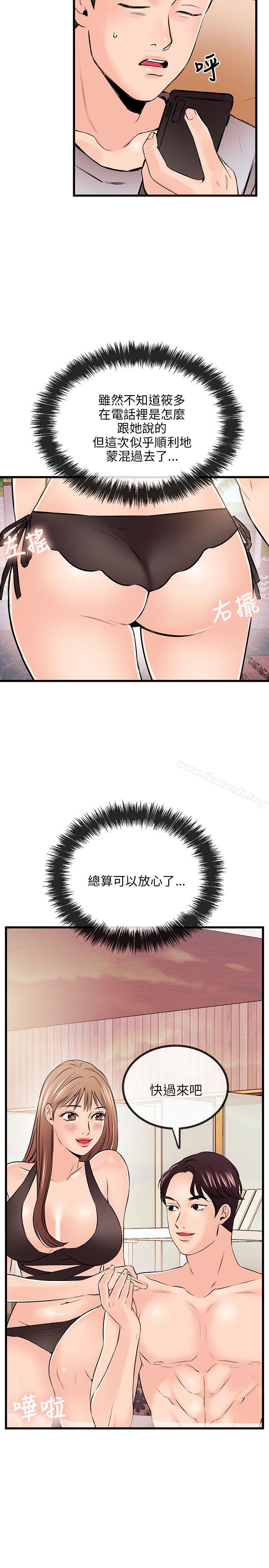 甜美女孩，第9話，第 21 页