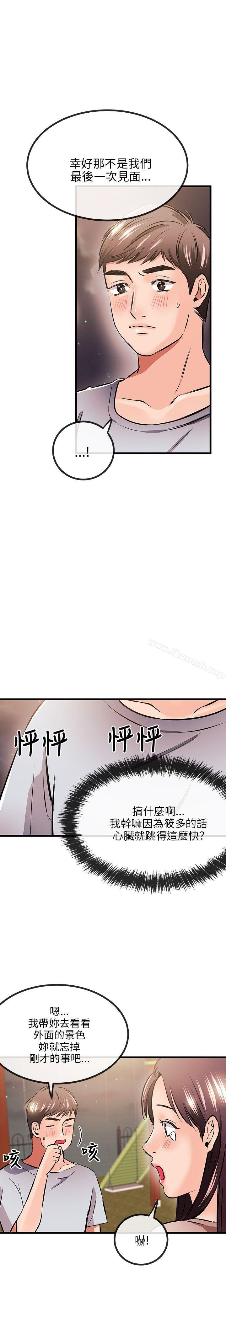 甜美女孩，第10話，第 21 页