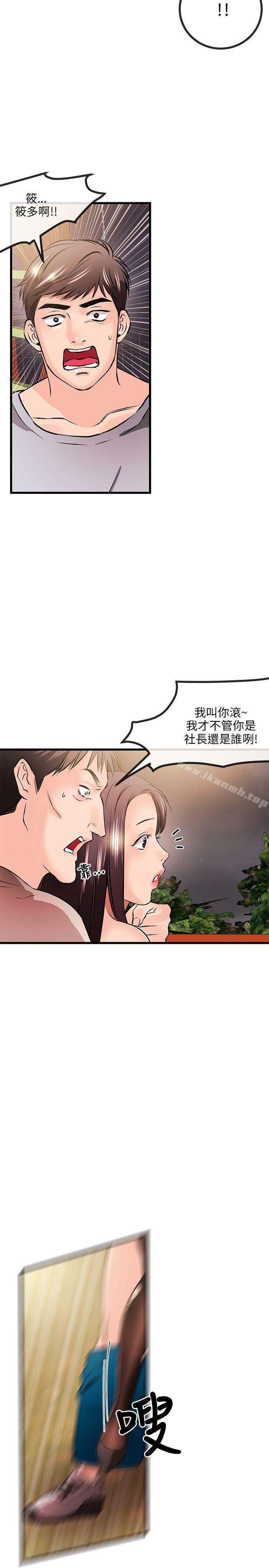 甜美女孩，第10話，第 12 页