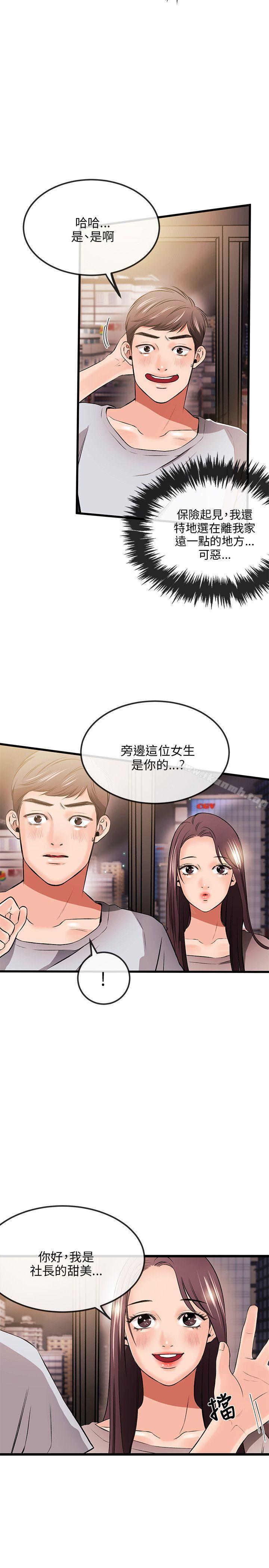 甜美女孩，第11話，第 5 页