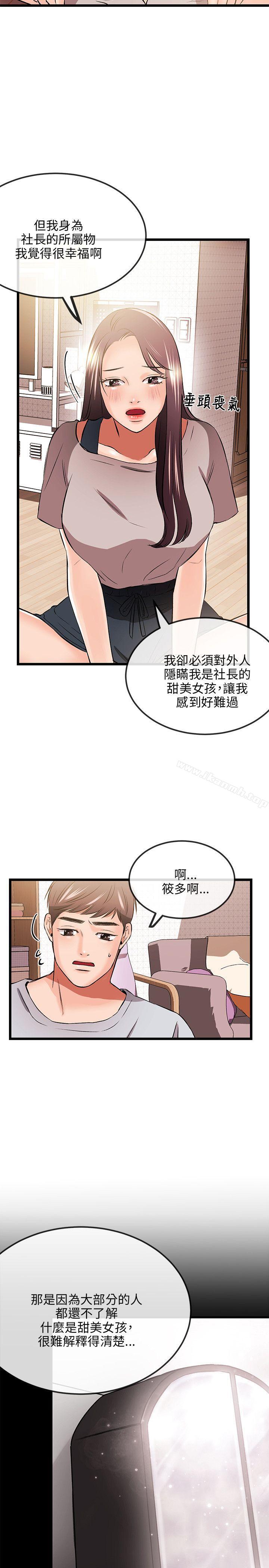 甜美女孩，第11話，第 11 页
