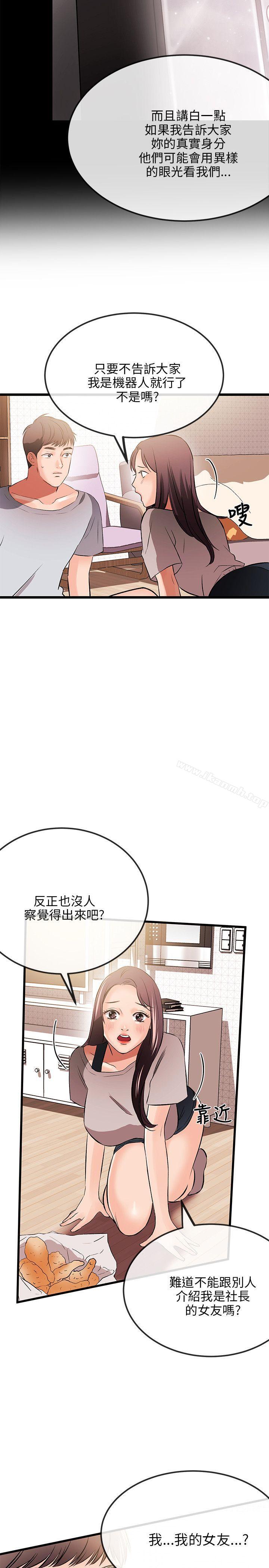 甜美女孩，第11話，第 12 页