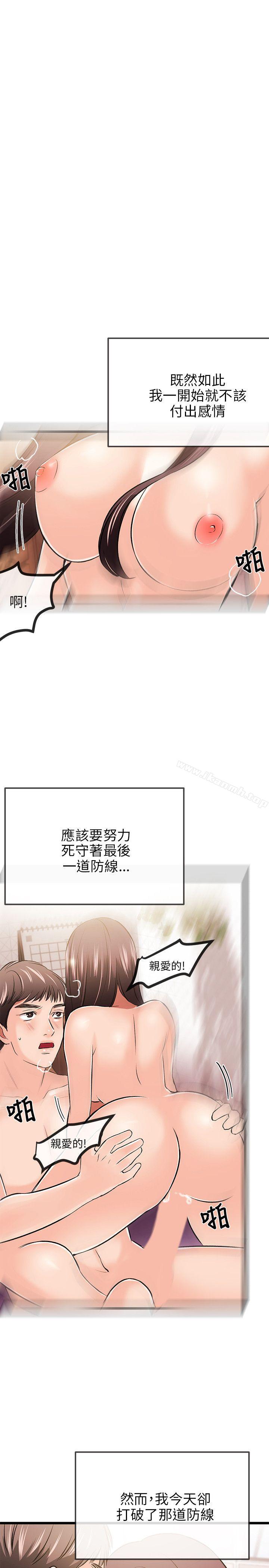 甜美女孩，第11話，第 28 页