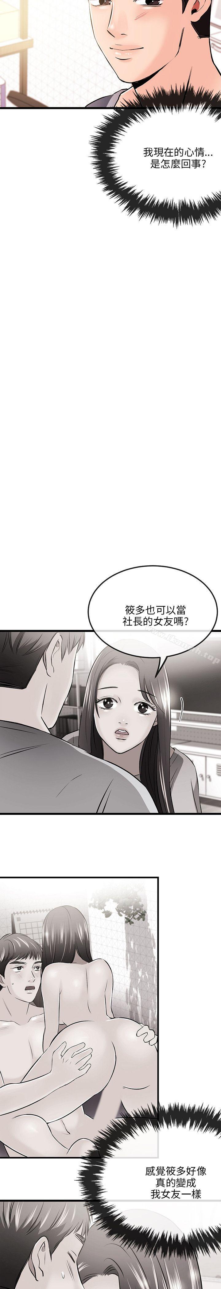 甜美女孩，第12話，第 5 页