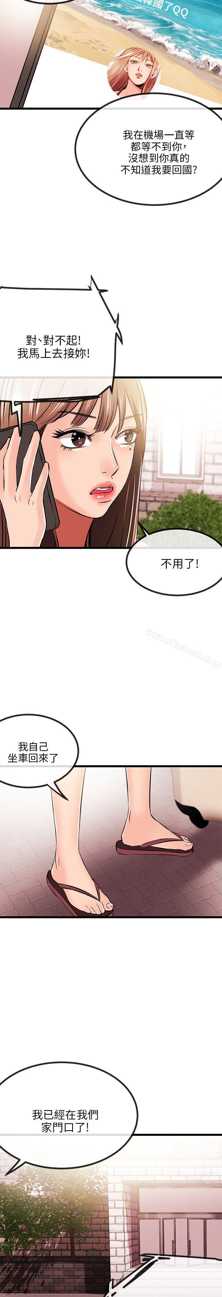甜美女孩，第12話，第 11 页