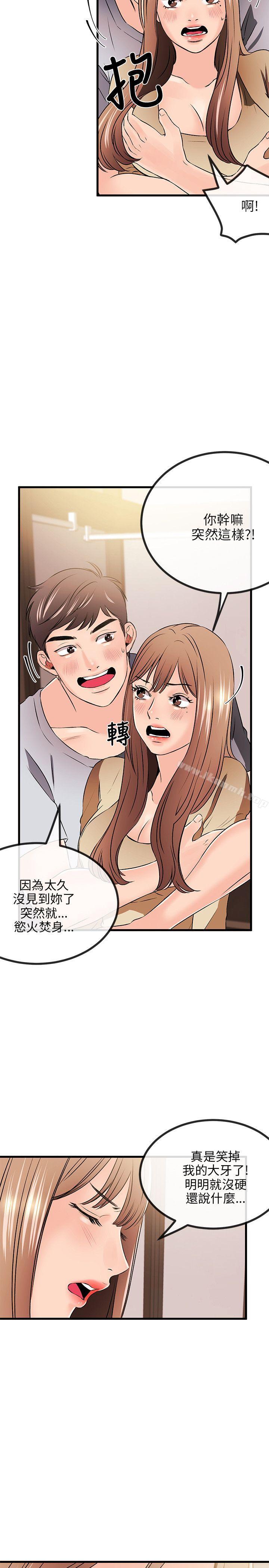 甜美女孩，第12話，第 21 页