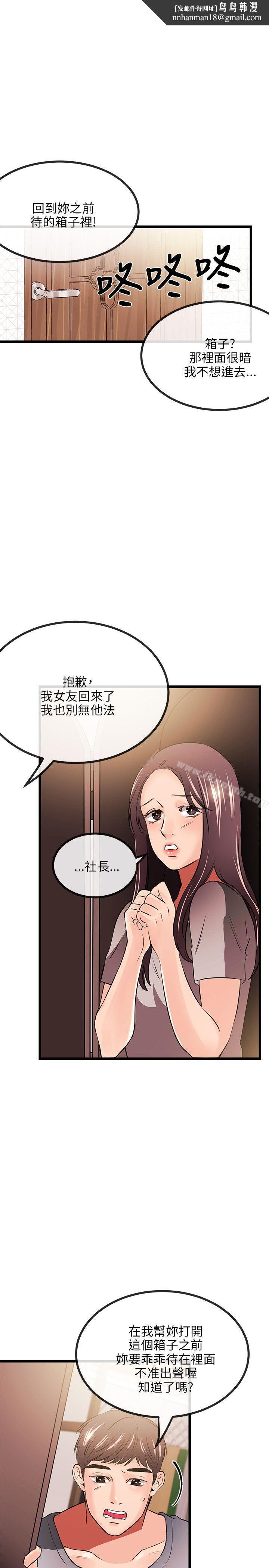 甜美女孩，第12話，第 15 页