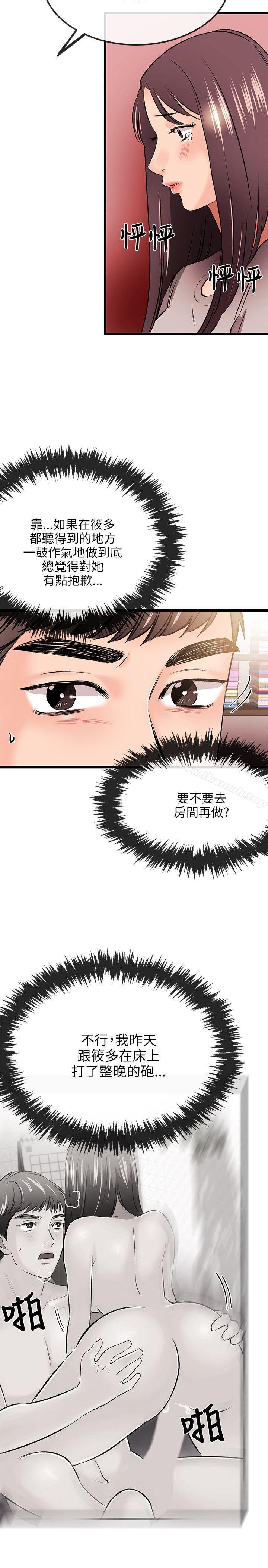 甜美女孩，第13話，第 8 页