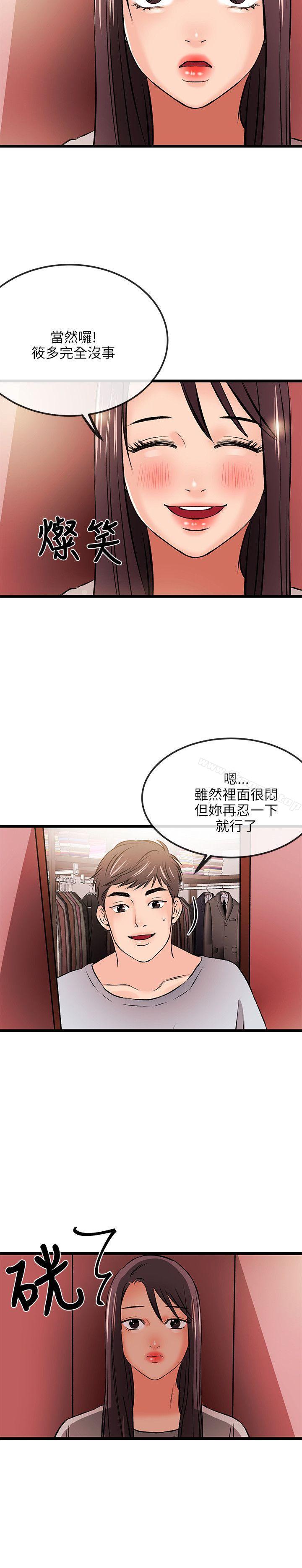 甜美女孩，第13話，第 22 页