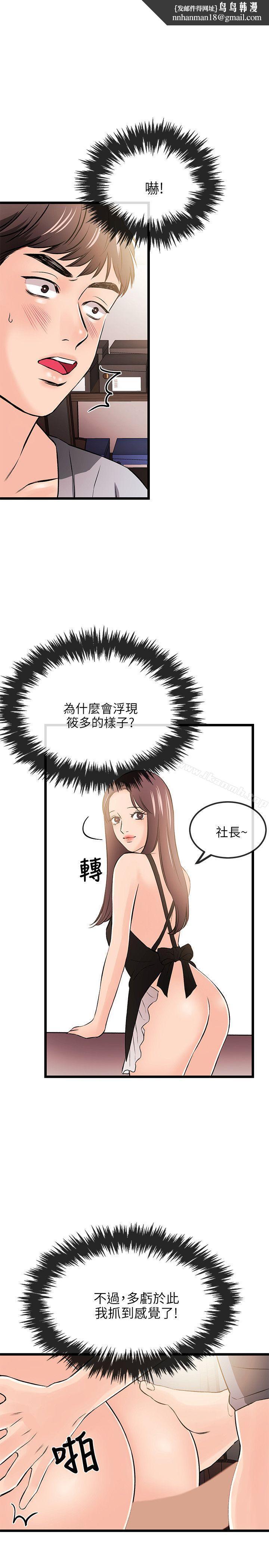 甜美女孩，第13話，第 12 页