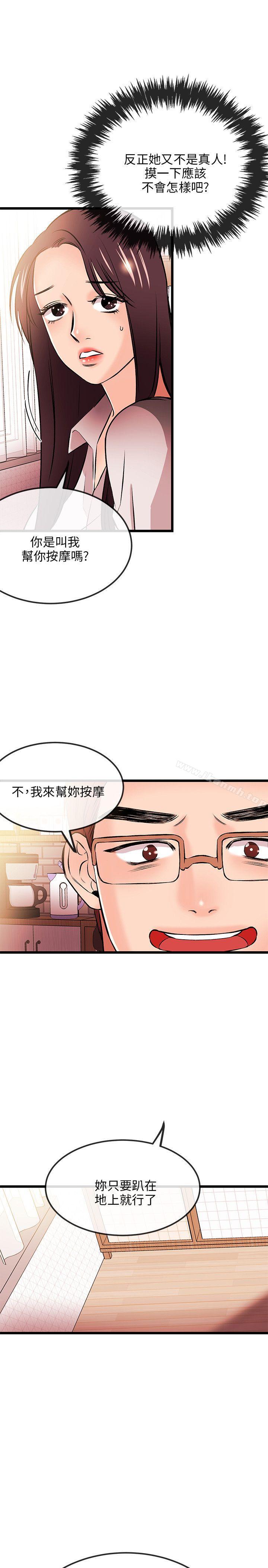 甜美女孩，第15話，第 28 页