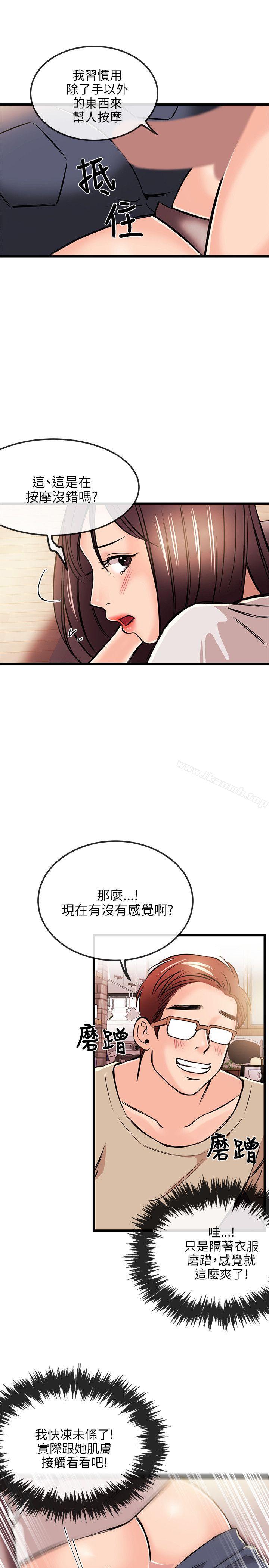 甜美女孩，第16話，第 5 页