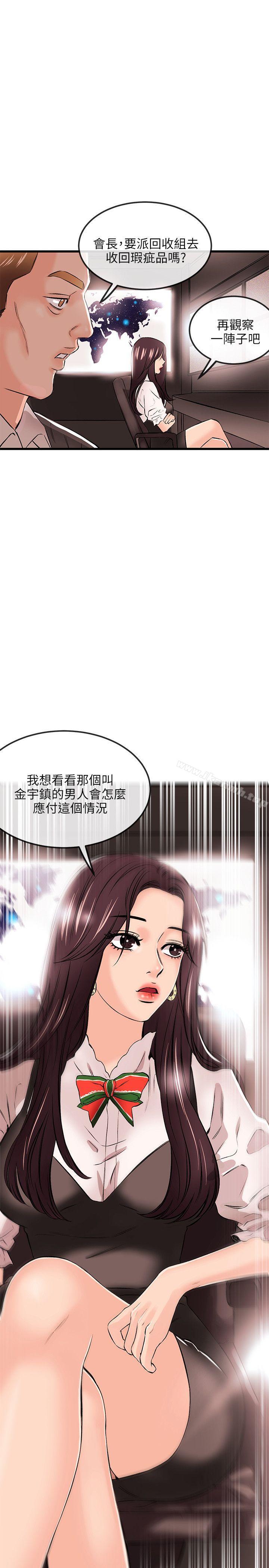 甜美女孩，第16話，第 21 页