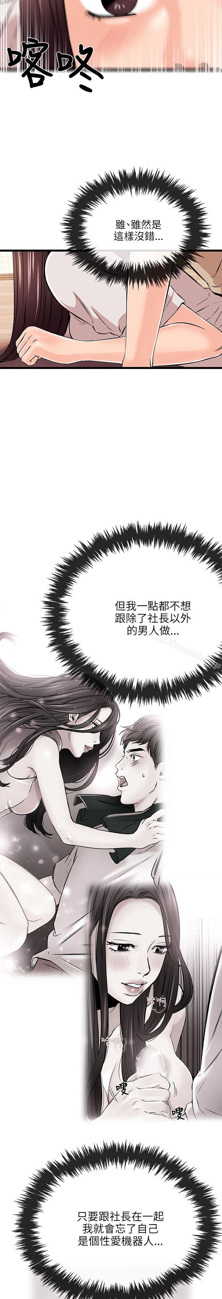 甜美女孩，第16話，第 8 页