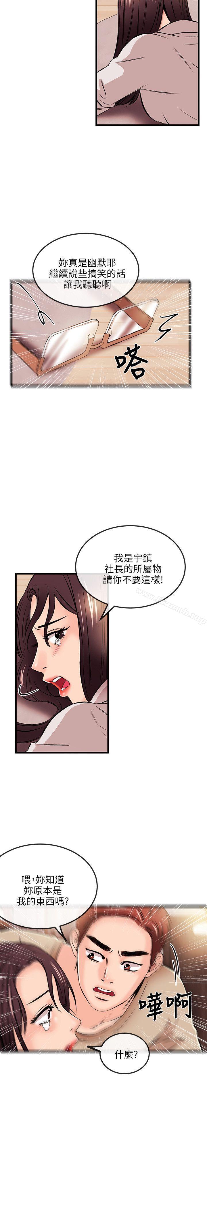 甜美女孩，第16話，第 12 页