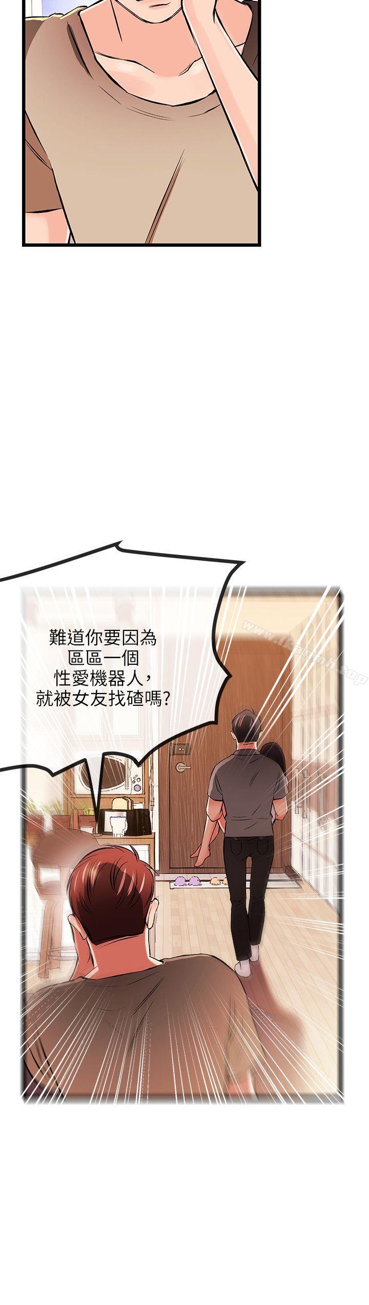 甜美女孩，第17話，第 11 页