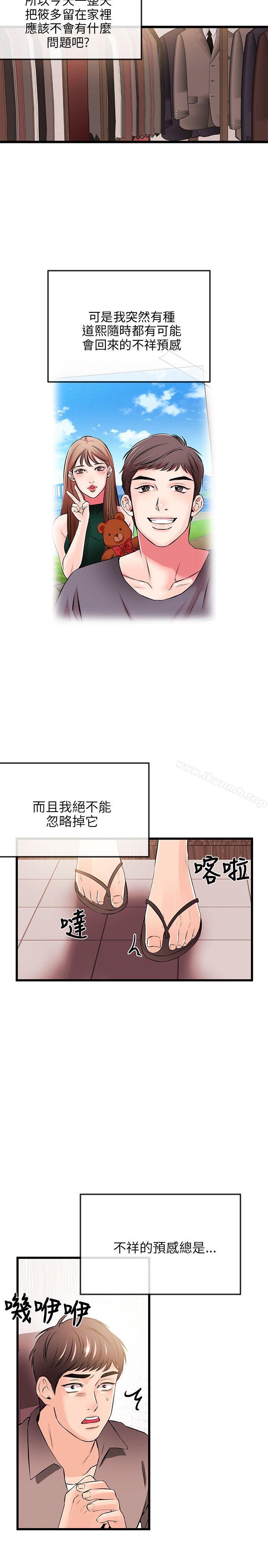 甜美女孩，第17話，第 21 页