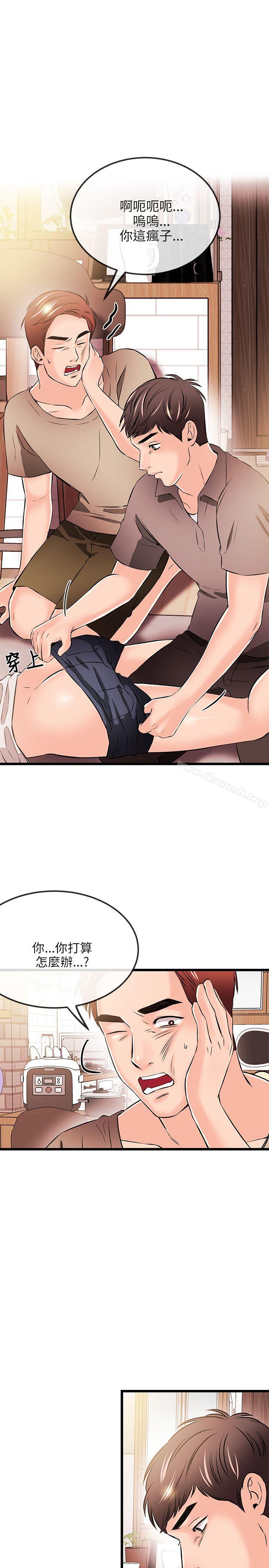 甜美女孩，第17話，第 8 页