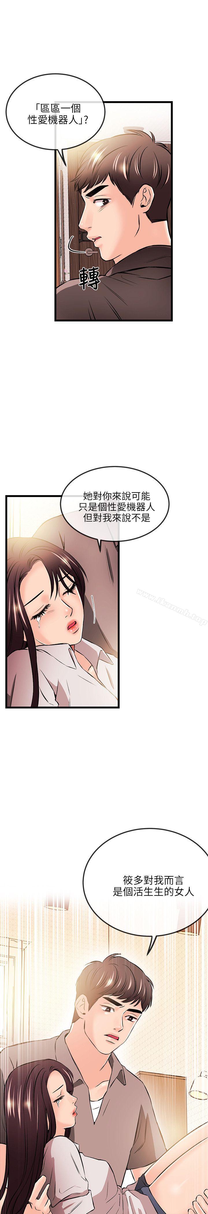甜美女孩，第17話，第 12 页