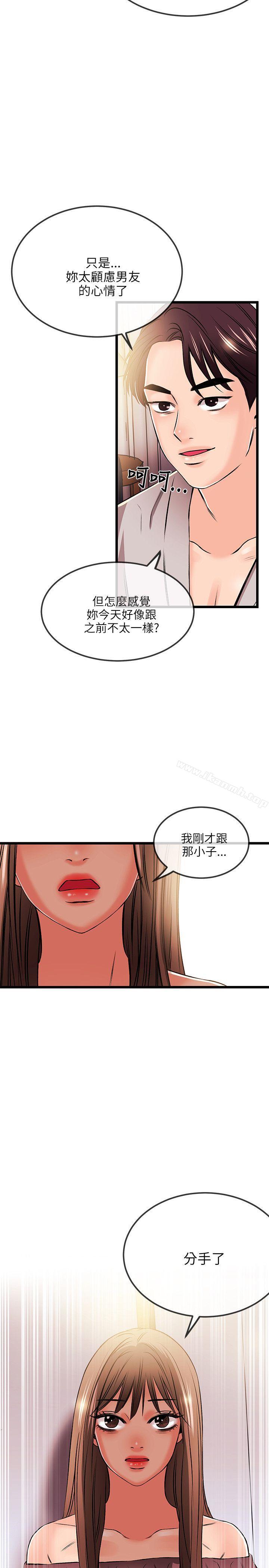 甜美女孩，第18話，第 11 页