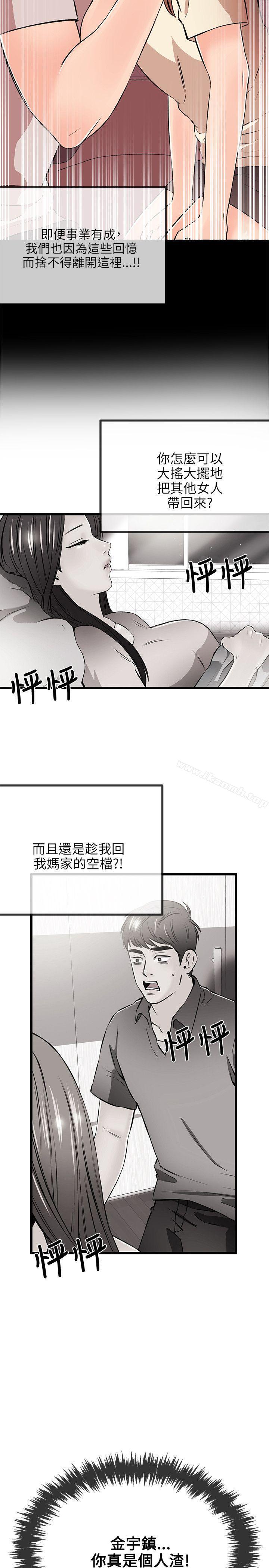 甜美女孩，第18話，第 8 页