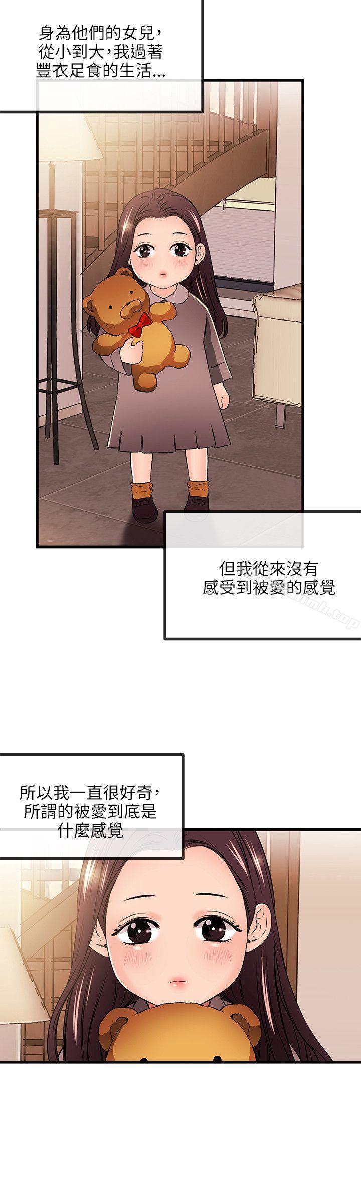 甜美女孩，第19話，第 21 页