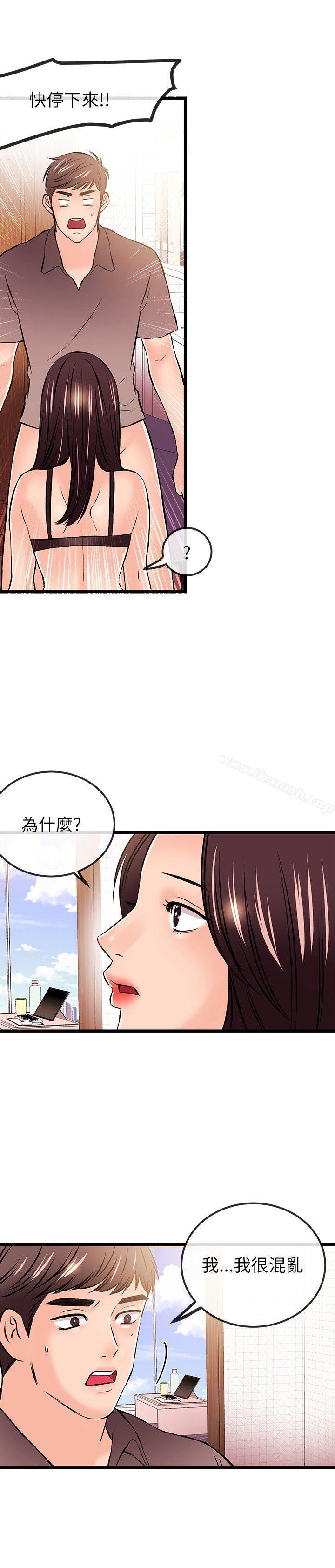 甜美女孩，第20話，第 11 页
