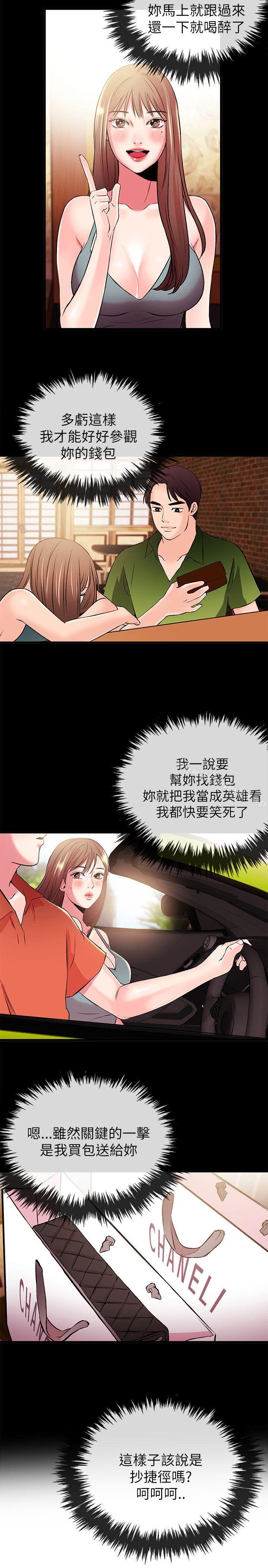 甜美女孩，第21話，第 21 页