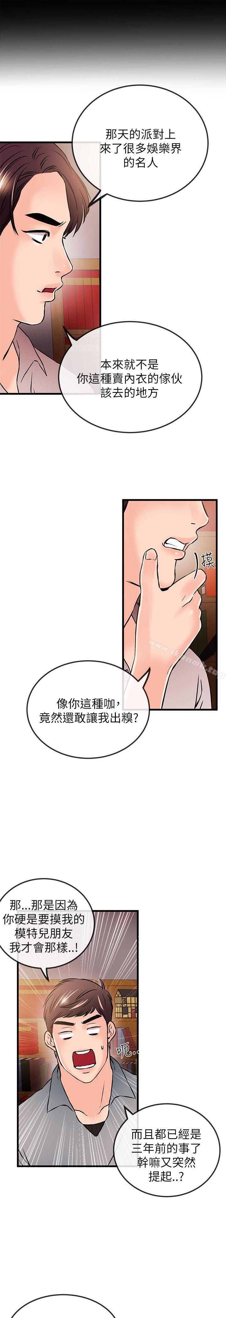 甜美女孩，第21話，第 8 页