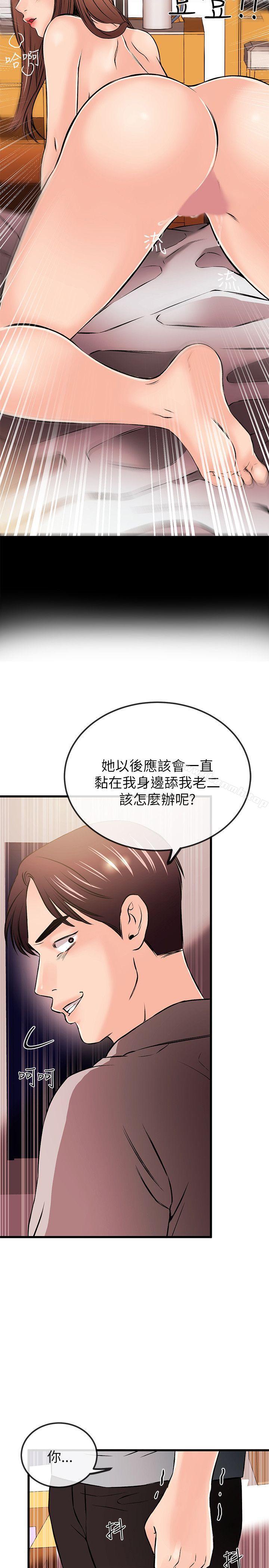 甜美女孩，第21話，第 12 页