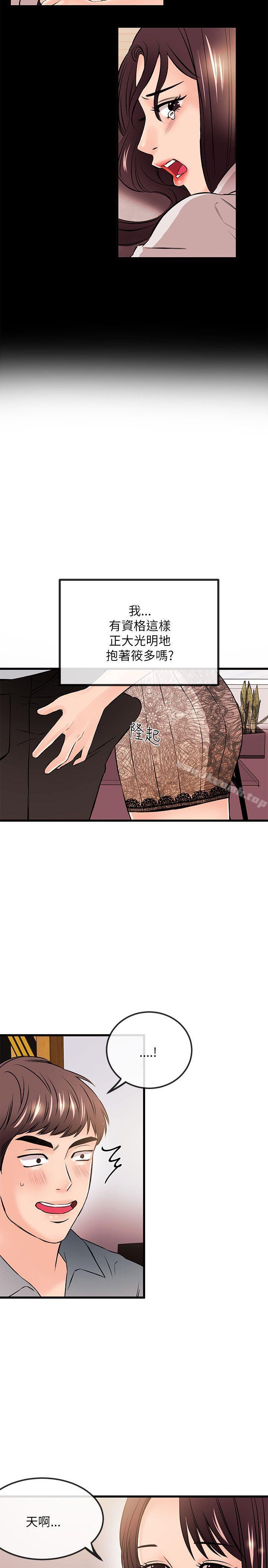甜美女孩，第22話，第 11 页