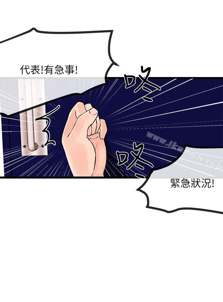 甜美女孩，第22話，第 15 页