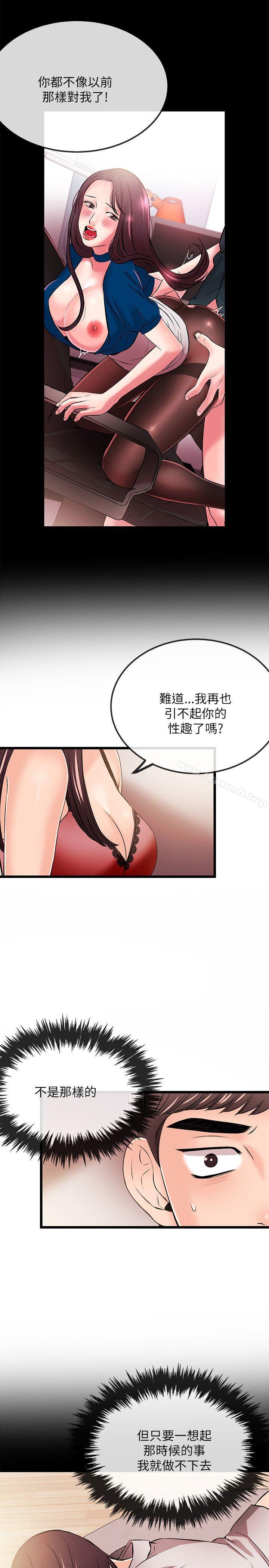 甜美女孩，第23話，第 12 页