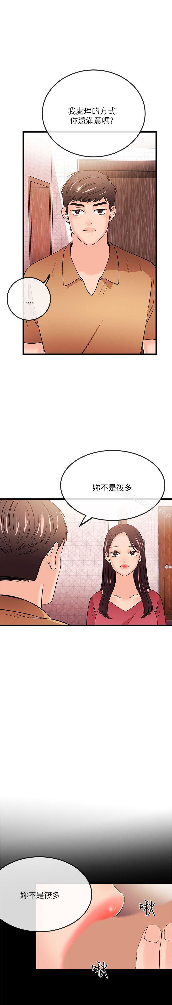甜美女孩，第24話，第 21 页
